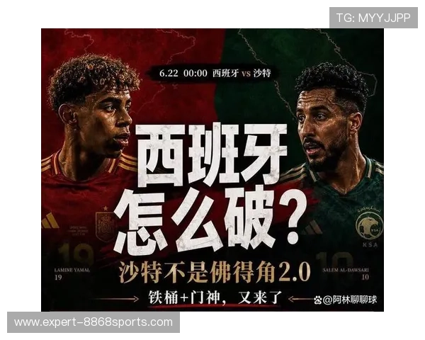 2026年世界杯西班牙与沙特比赛直播时间表及在线观看渠道介绍